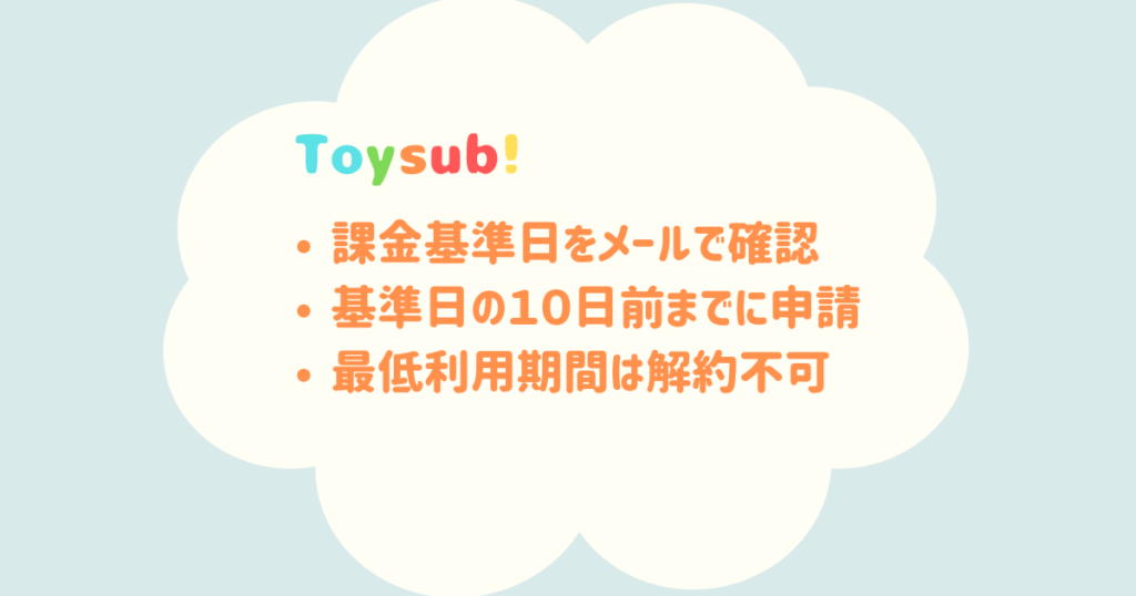 toysub-cancel02