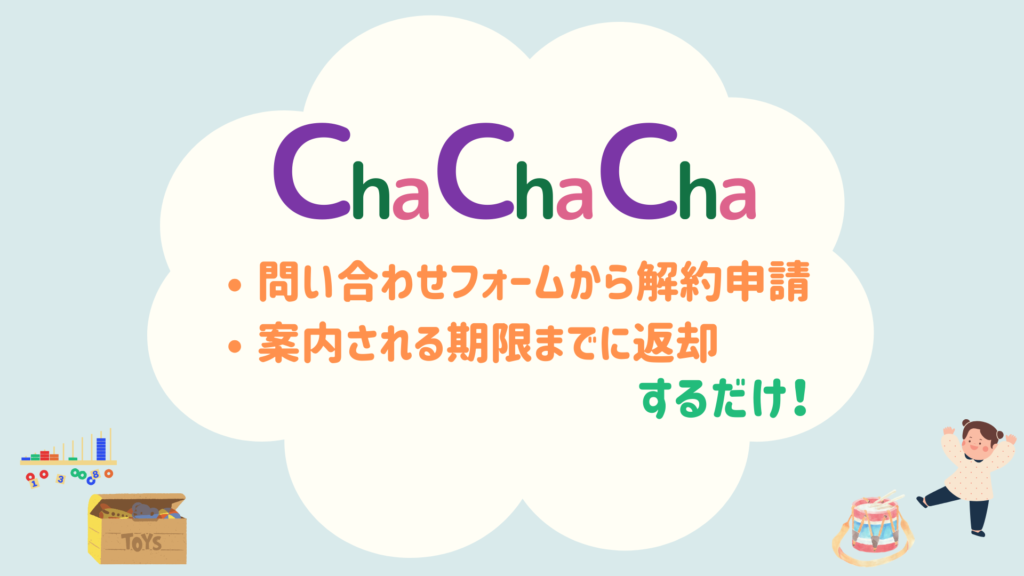 chachacha-Cancellation04