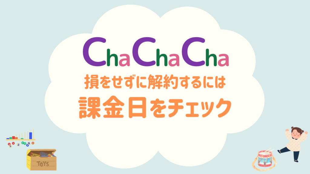 chachacha-Cancellation03