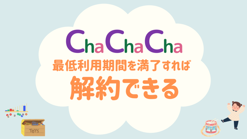 chachacha-Cancellation02